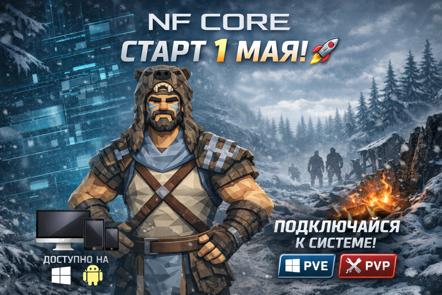 NF CORE стартует 1 мая 🚀